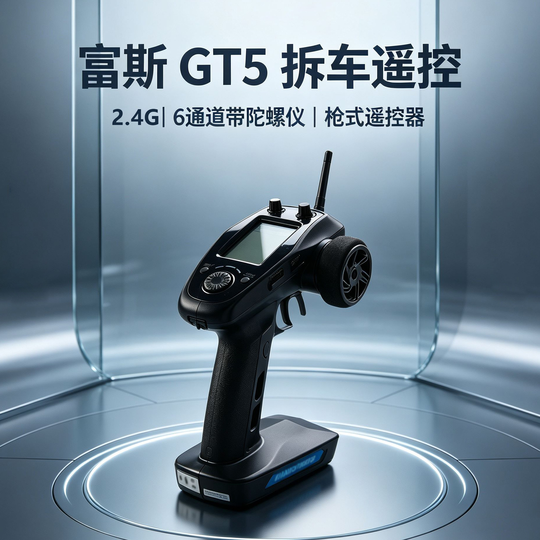 富斯GT5拆车遥控器2.4G