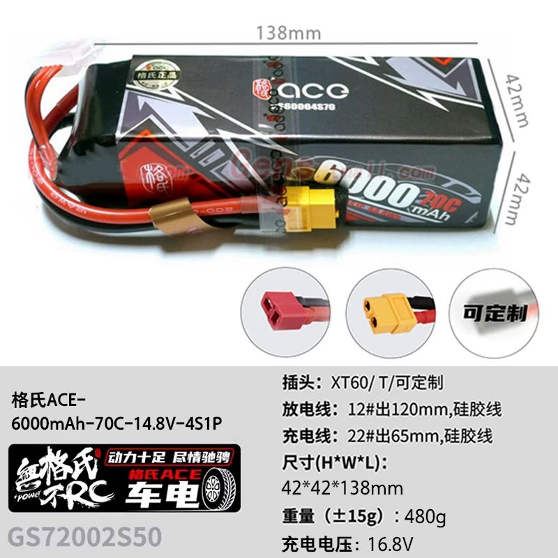格式RC模型车锂电池6000mAh4S