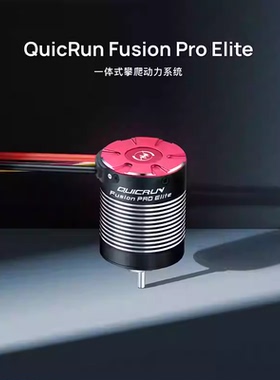 好盈酷跑Fusion Pro Elite攀爬无刷有感防水电机电调一体机2300KV