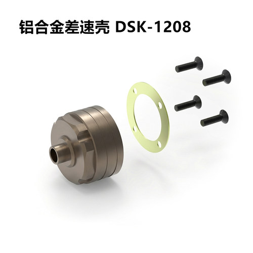 DSK/三菱铝合金升级件改装配件