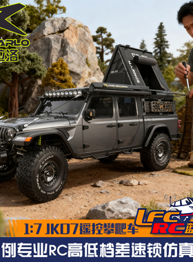 雷拉洛 JK07 Pro 1/7 遥控仿真模型攀爬车 防水四驱差速锁高低档