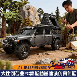 雷拉洛 JK07 Pro 1/7 遥控仿真模型攀爬车 防水四驱差速锁高低档