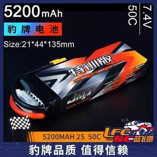 5200MAH 7.4V 50C 更安全 JMP豹牌电池 更稳定 特训版