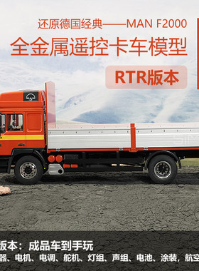 JXmodel 遥控卡车模型 1:14 MAN F2000 KIT版4x2铝合金开门开前脸