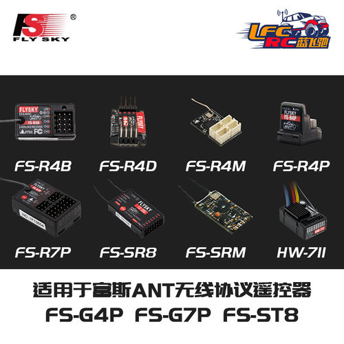 FLYSKY富斯ANT协议接收机多合一
