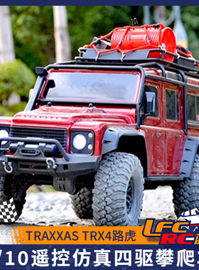 TRAXXAS TRX4路虎卫士1/10遥控仿真攀爬车四驱越野差速锁高低档RC