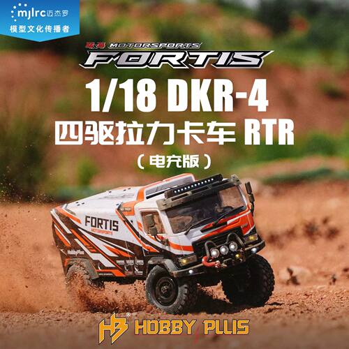 1/18四驱拉力卡车双版本动力系统