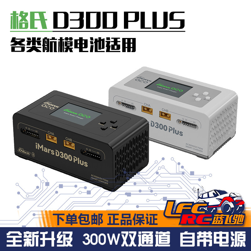格氏D300PLUS双通道智能充电器图片