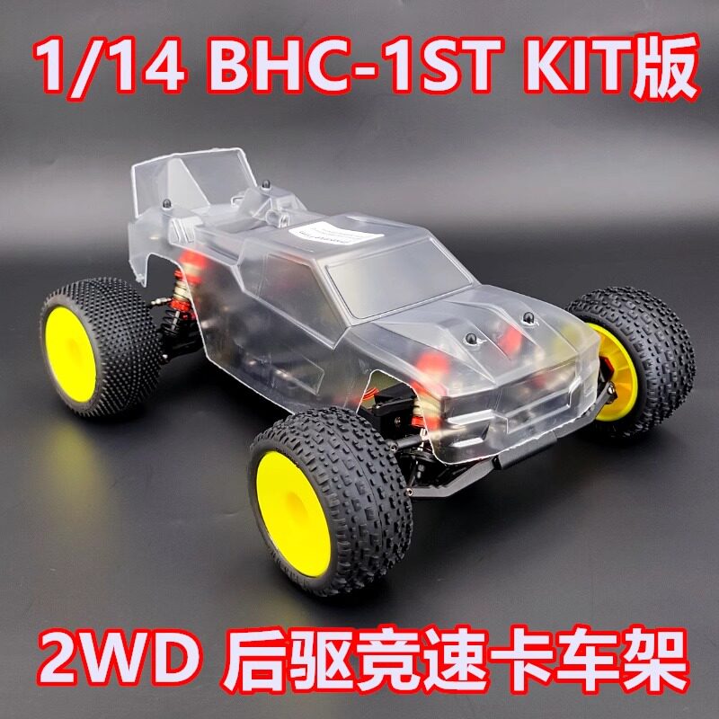 LC RACING 1/14 KIT版本2WD后驱竞速卡竞赛场地版车架 BHC-1ST