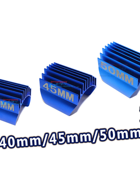 TRAXXAS TRX-4 82056-4 金属马达散热片（40MM/45MM/50MM宽)-个