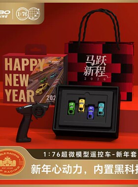 TURBO RACING 2026新年限量套装 1/76微型遥控车 C71/C72/C73/C74