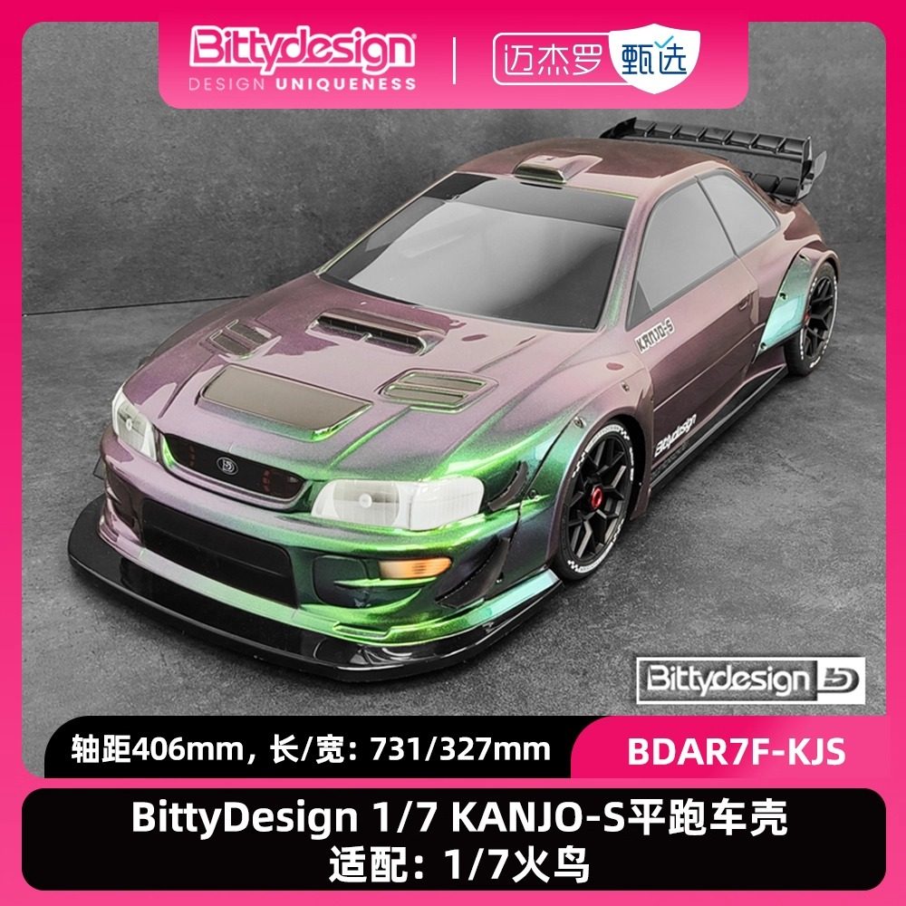 BittyDesign1/7KANJO-S车壳