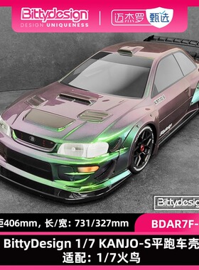BittyDesign 1/7 KANJO-S平跑车壳 适配：1/7火鸟/越界/F1