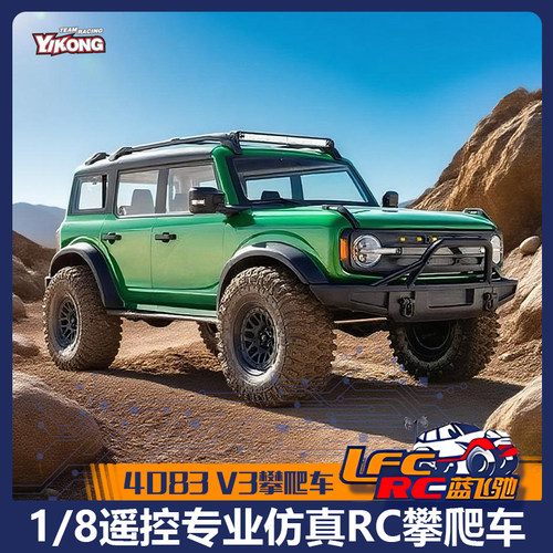 易控4083V31/8遥控RC攀爬车