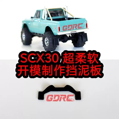SCX30K10皮卡超柔软挡泥板15A