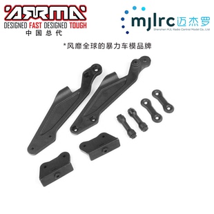 Heavy Wing ARRMA原厂配件AR320347 Duty Rear流浪卡屯 Mount Set