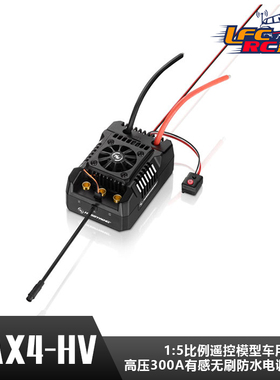 好盈MAX4-HV高压300A有感无刷防水电调6-12S 1/5遥控模型车70125