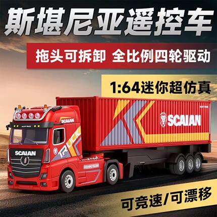 伟力6408 全比例1/64 遥控货车集装箱半挂车漂移RC车模玩具