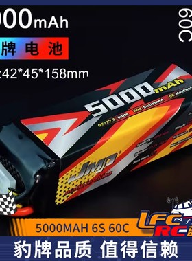 JMP豹牌电池5000MAH 6S 60C 22.2V MAX5 G2 12S更稳定 更安全