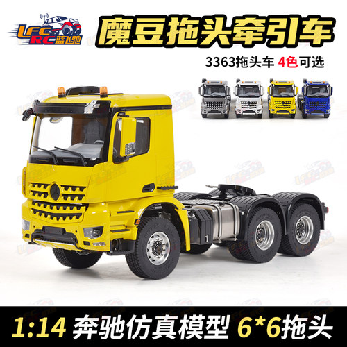 魔豆1/14遥控6X6拖头工程车模型