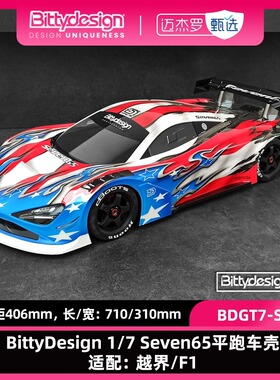 BittyDesign 1/7 Seven65平跑车壳 适配越界/F1