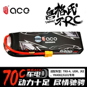 包邮 格氏ACE 70C锂电池遥控模型车船飞机高倍率 6400mAh 11.1V