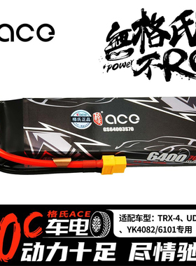 格氏ACE 11.1V  6400mAh  70C锂电池遥控模型车船飞机高倍率包邮