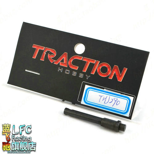 蓝飞驰模型TRACTION雷神KM2仿真攀爬车分动箱前输出轴THJ290