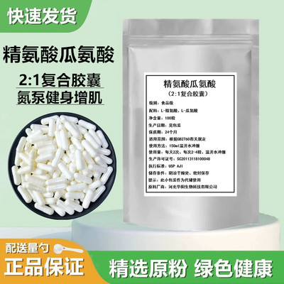 L-精氨酸瓜氨酸粉复合胶囊 氮泵 健身增肌 提高精子质量100粒包邮
