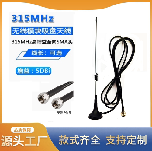 吸盘天线315MHZ塔吊起重机遥控无线模块水泵天线对讲机英制F头