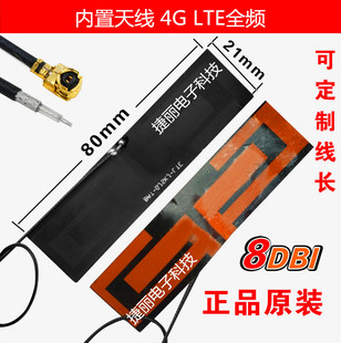FPC软板天线2G/3G/4G/GPRS全频LTE 8DB内置全向700-2700MHZ高增益
