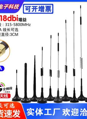 吸盘天线GPRS物联网4G5G/NB-IOT充电桩315遥控433对讲机2.4G蓝牙