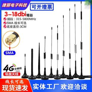吸盘天线GPRS物联网4G5G/NB-IOT充电桩315遥控433对讲机2.4G蓝牙