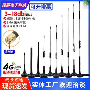 吸盘天线物联网4G5G GPRS充电桩扫码 IOT 售货机遥控对讲机模块