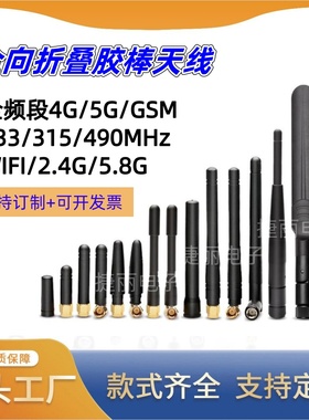 2.4G/5G/5.8G双频胶棒天线wifi蓝牙GSM4G小辣椒折叠433天线NB-IoT