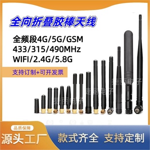 2.4G/5G/5.8G双频胶棒天线wifi蓝牙GSM4G小辣椒折叠433天线NB-IoT