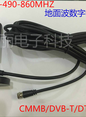 地面波数字机顶盒电视天线30DB CMMB/DTMB/DVB-T 470-860MHZ 5米