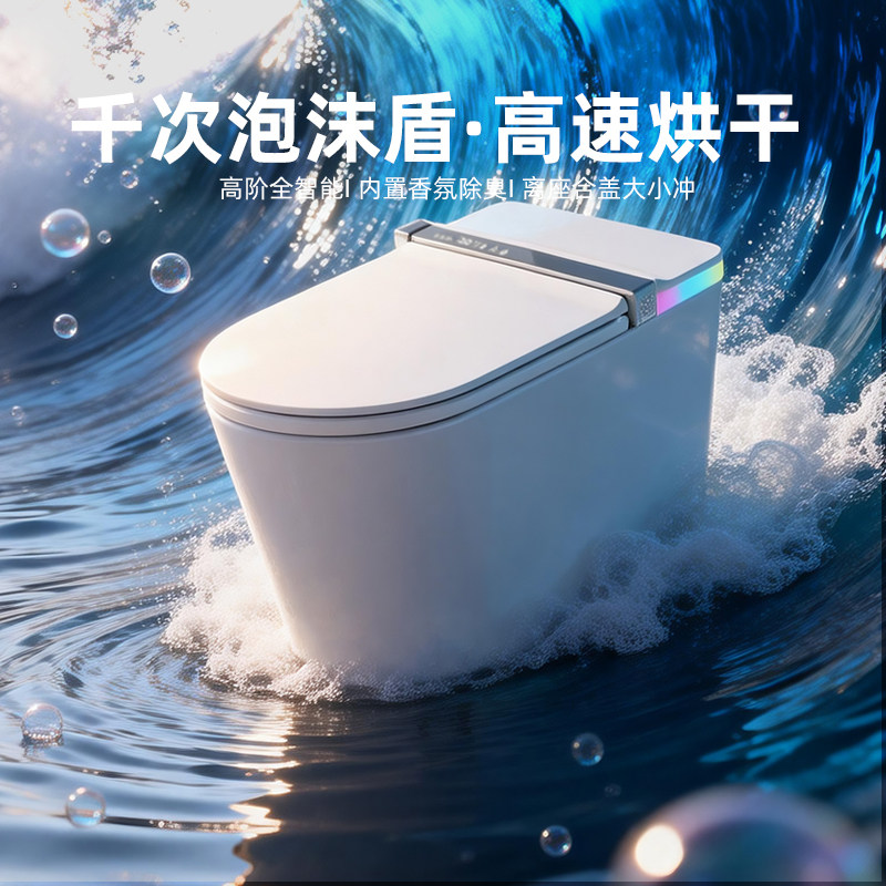 【补贴15%】惠达智能马桶全自动泡沫盾一体式香氛除臭坐便器S9