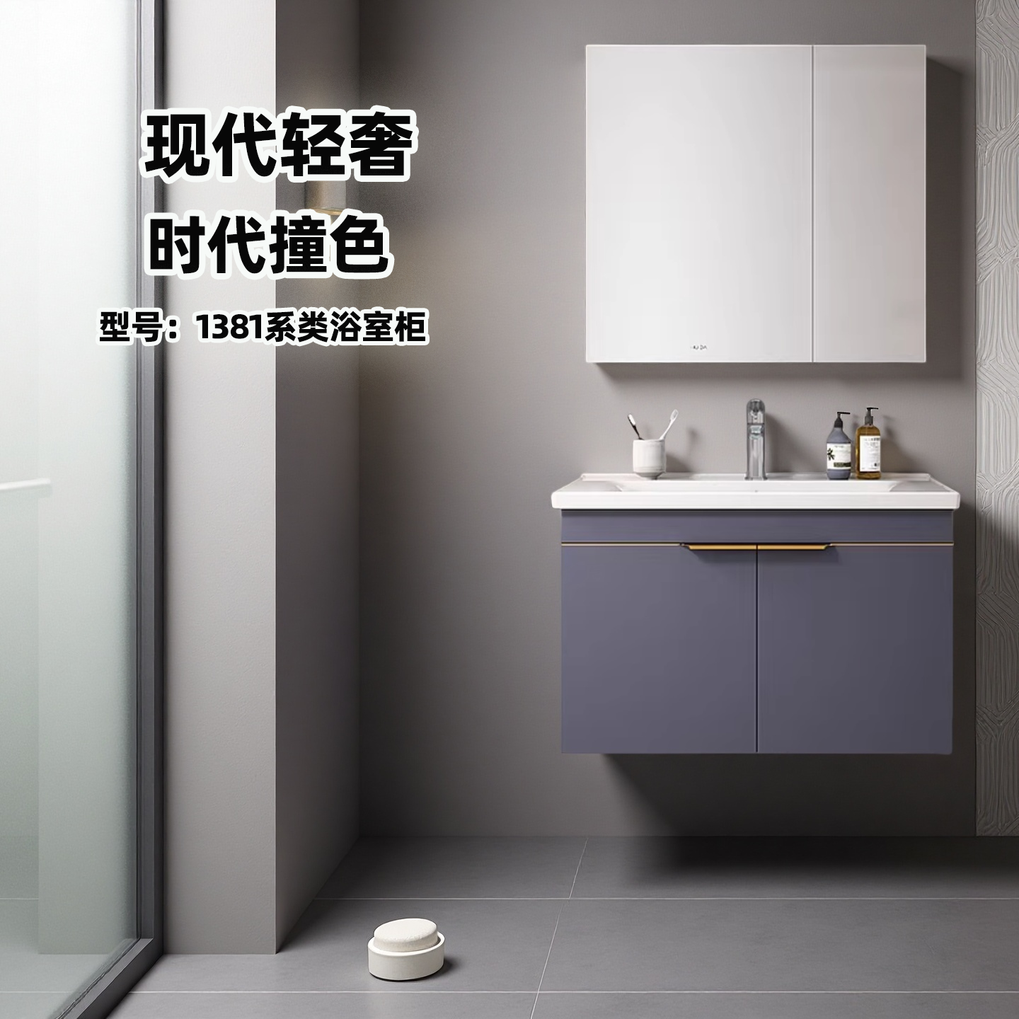 惠达1381轻奢简约智能镜箱浴室柜洗手盆组合