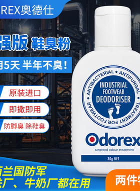 新西兰Odorex奥德仕脚臭粉去脚臭防鞋臭脚汗臭脚粉进口加强版喷雾