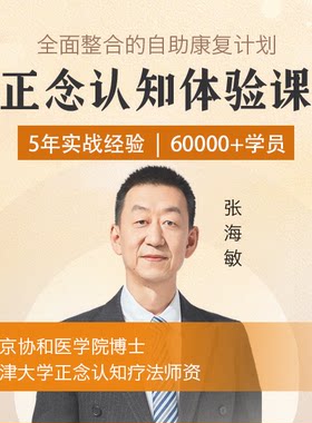 觉心正念课程缓解焦虑抑郁强迫