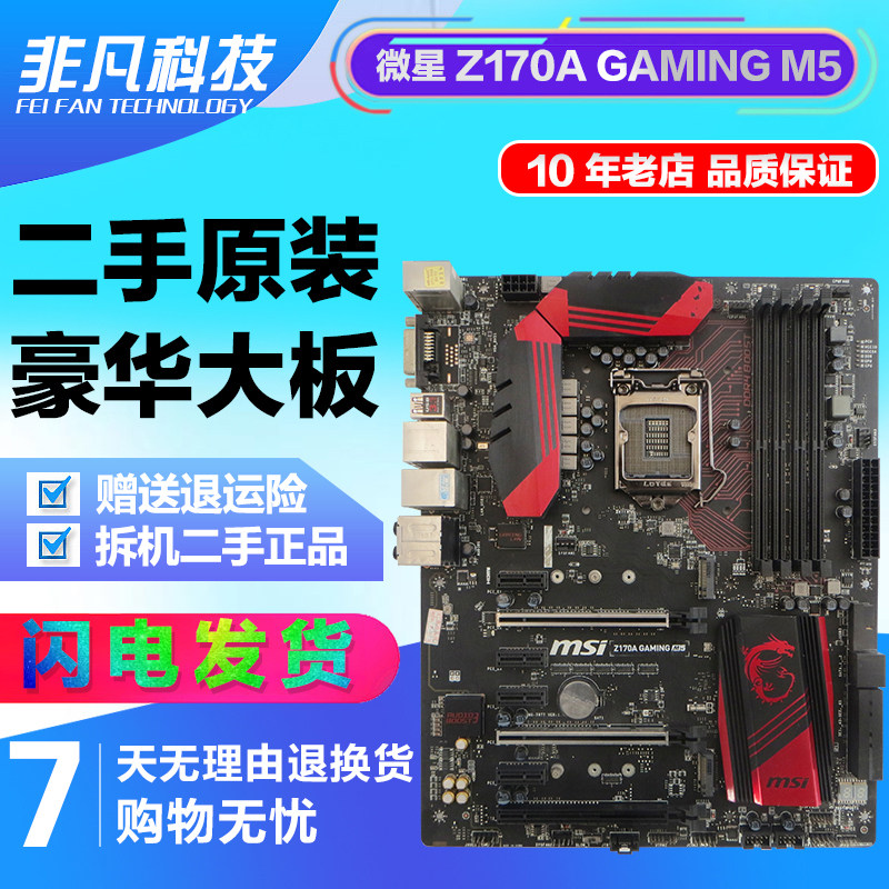 MSI/ MSI Z170A GAMING M5 1151 a main board DDR4 Match I7 6700K USB3.1in the Computer Hardware/Monitor/Computer Peripherals , Motherboard  category - from Buy2taobao.com to provide professional Taobao agent buy service