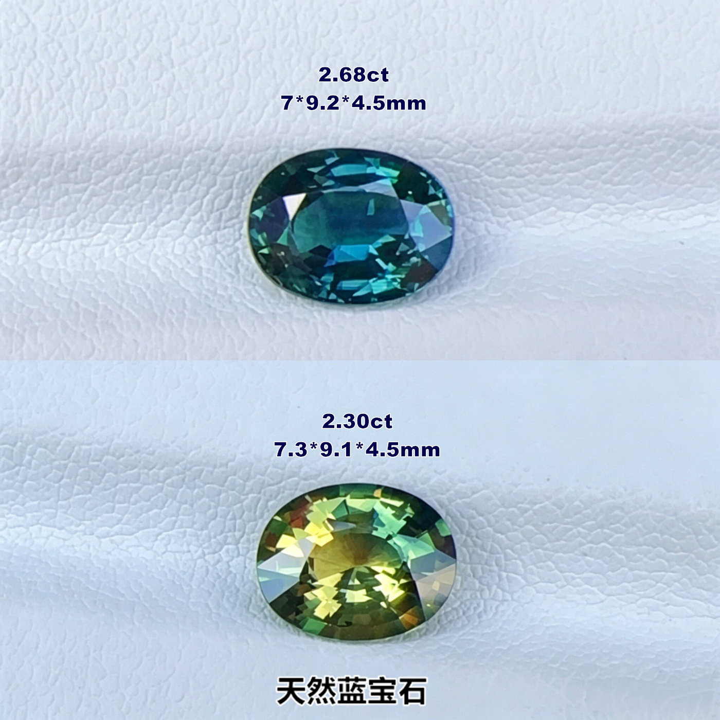 天然彩色蓝宝石裸石7*9mm2.68克拉水鸭绿2.30克拉黄绿色