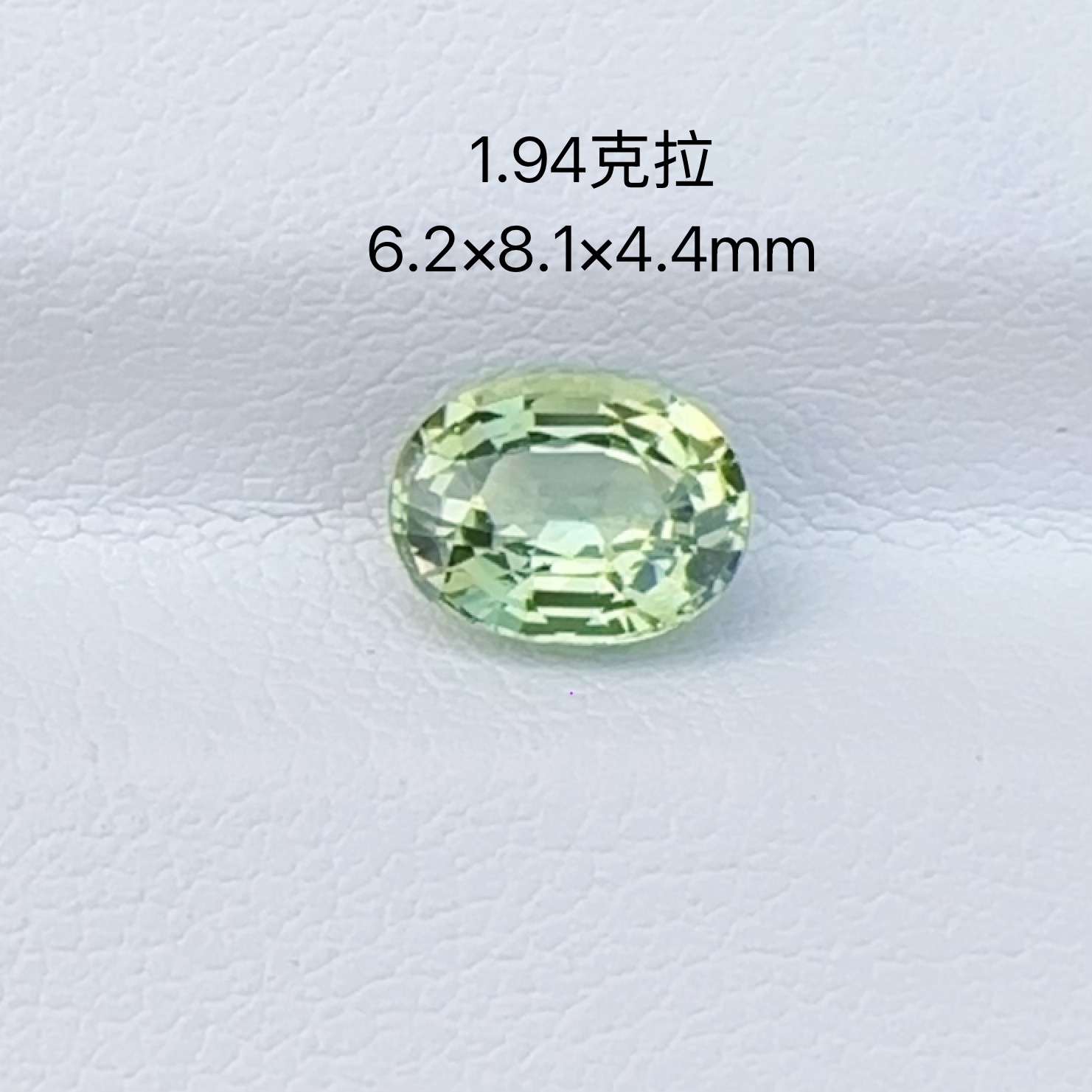 1.94克拉黄绿色天然彩色蓝宝石裸石
