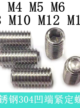 不锈钢304内六角紧定螺丝DIN916堵头4m5M6M8-M16机米止付螺钉GB80