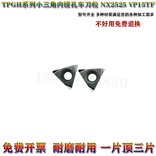 TPGH080204L数控内孔镗孔车刀片