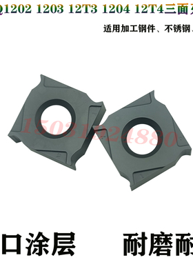 株洲数控三面刃键槽铣刀片XSEQ12T3 1203 1202 1204 12T4 YBG302