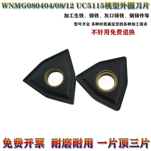 桃形外圆数控车刀片加工球墨铸铁