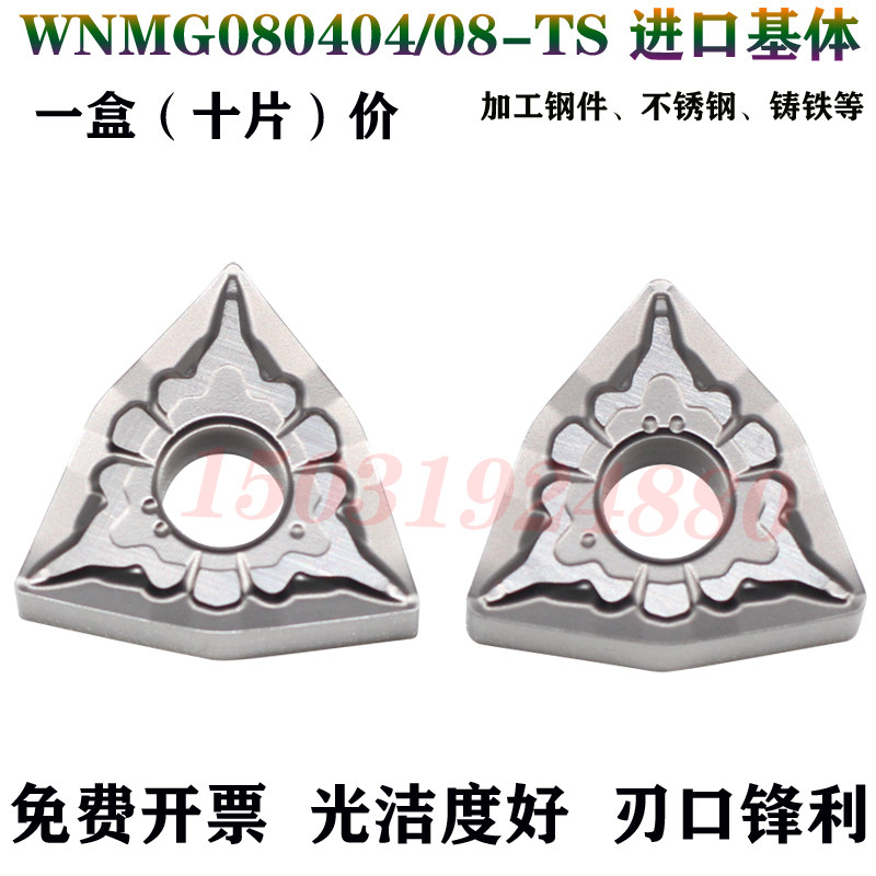 金属陶瓷数控刀片桃型外圆精车刀粒WNMG080404/080408-TS代替东芝