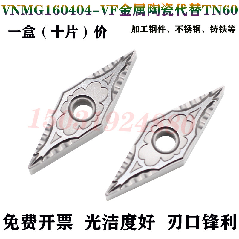 锐超韧35度菱形金属陶瓷数控车刀片VNMG160404-VF内孔外圆车刀粒